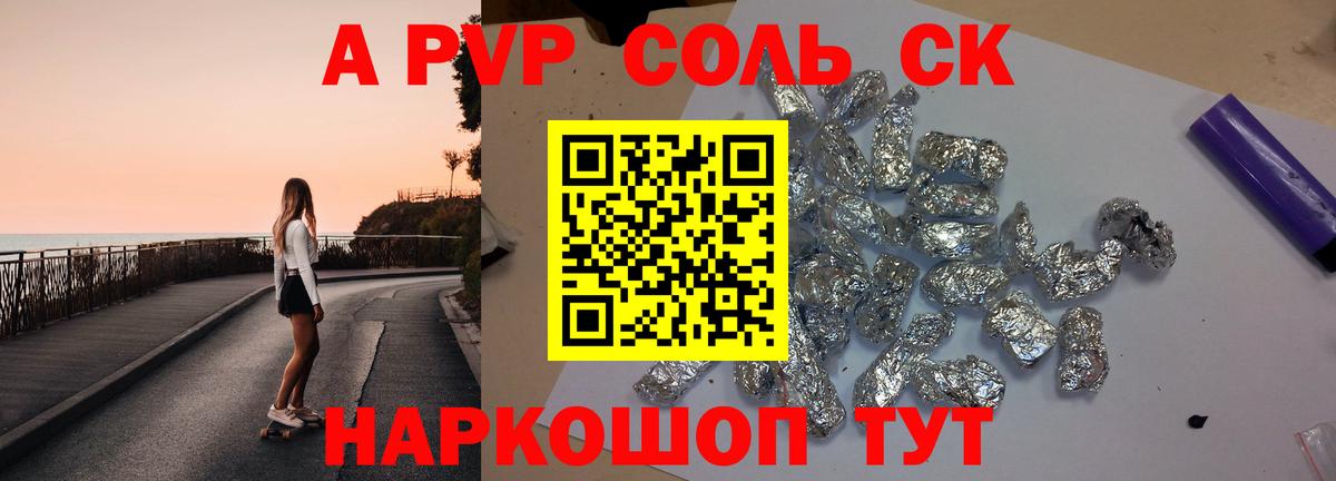 Alfa_PVP СК  Вход с VPN  Alfa_PVP  Alpha PVP Соль  Майкоп  Альфа ПВП Crystall 