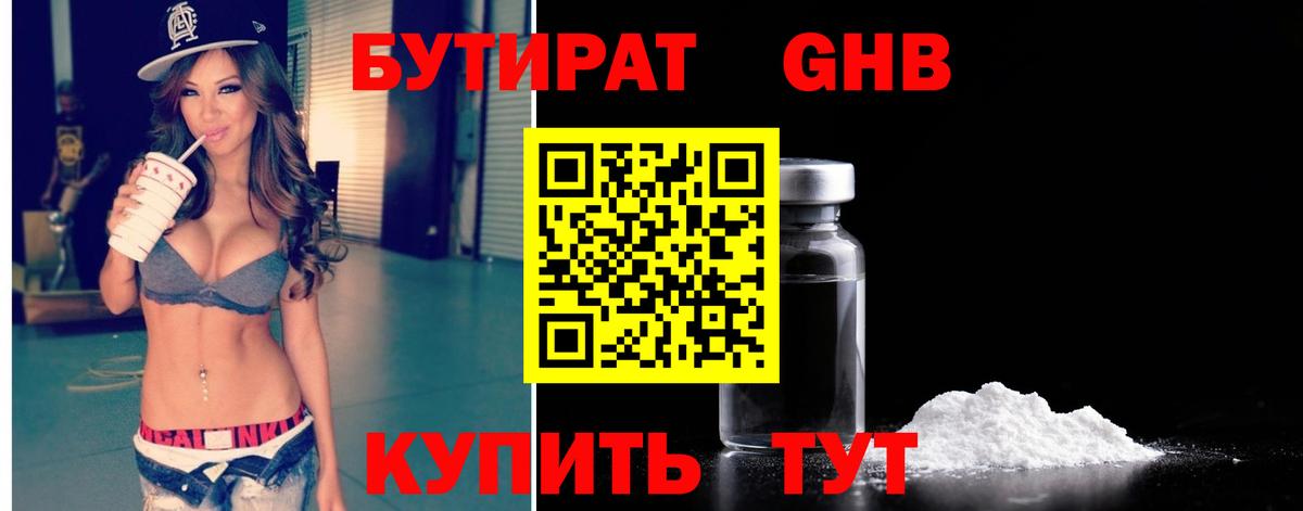 Майкоп  БУТИРАТ BDO 33%  Вход с VPN 