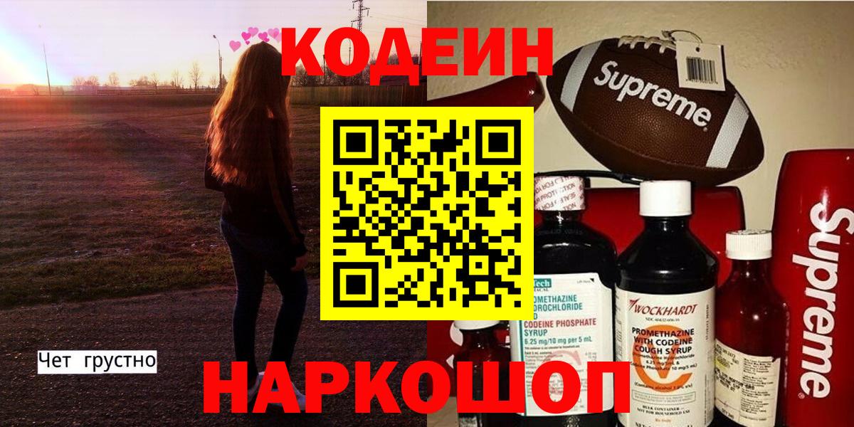 Codein напиток Lean (лин) Майкоп