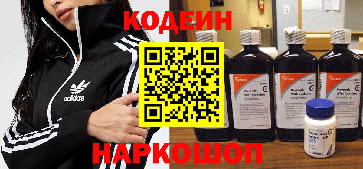 Майкоп  Кодеиновый сироп Lean напиток Lean (лин)  где купить наркотик  Codein Purple Drank  Вход с VPN 