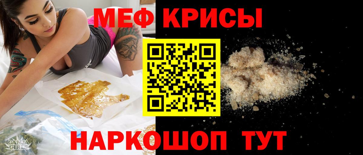 Мефедрон кристаллы Майкоп