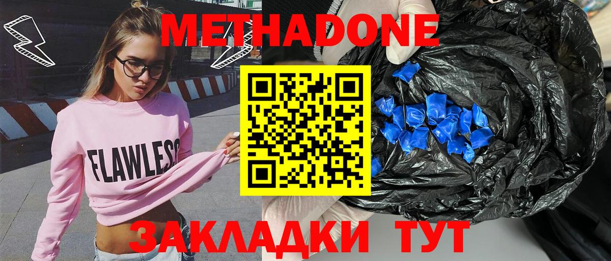 Майкоп  Метадон methadone  Метадон белоснежный  Вход с VPN 