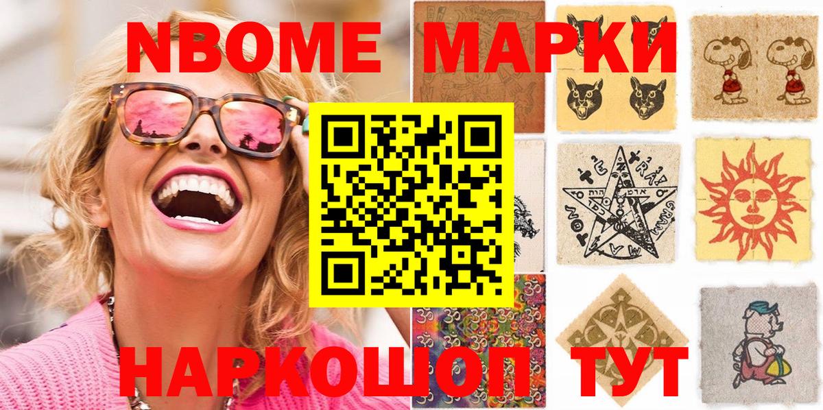Марки NBOMe 1,5мг  Марки NBOMe 1,5мг  Вход с VPN  Майкоп 